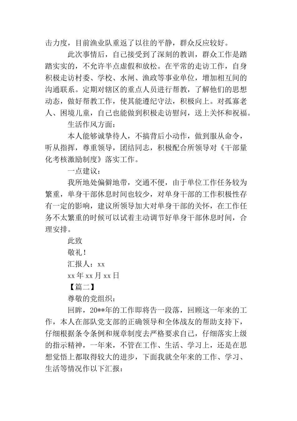 2025部队个人思想汇报_第2页