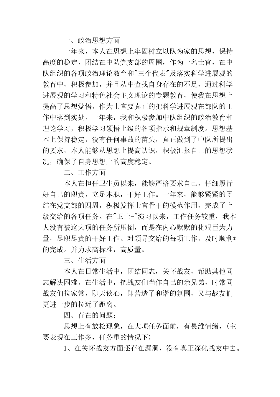 2025部队个人思想汇报_第3页