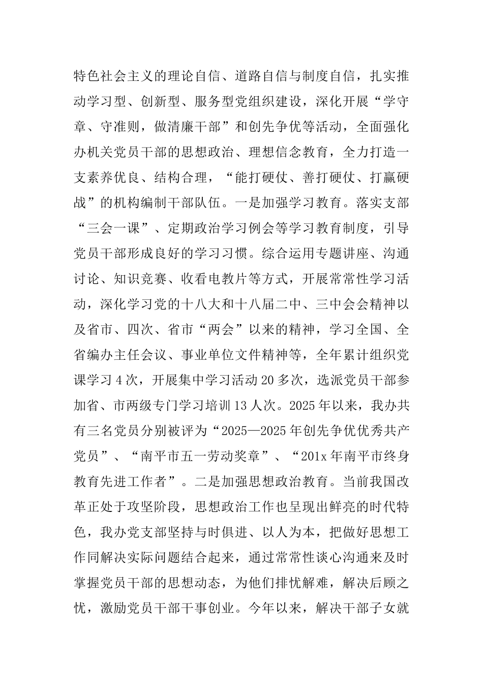 2025部门党建工作总结范本_第2页