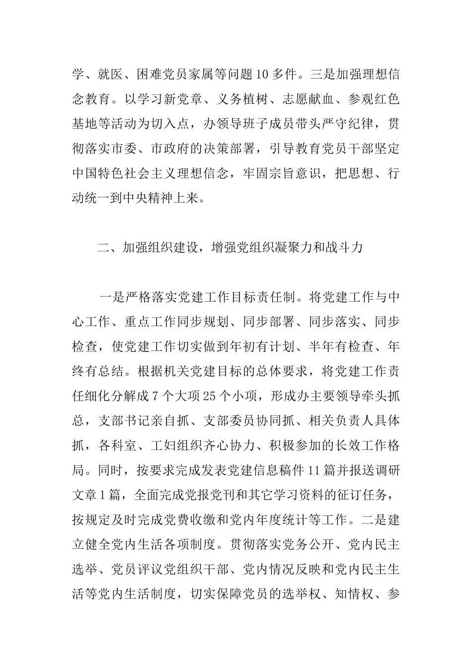 2025部门党建工作总结范本_第3页