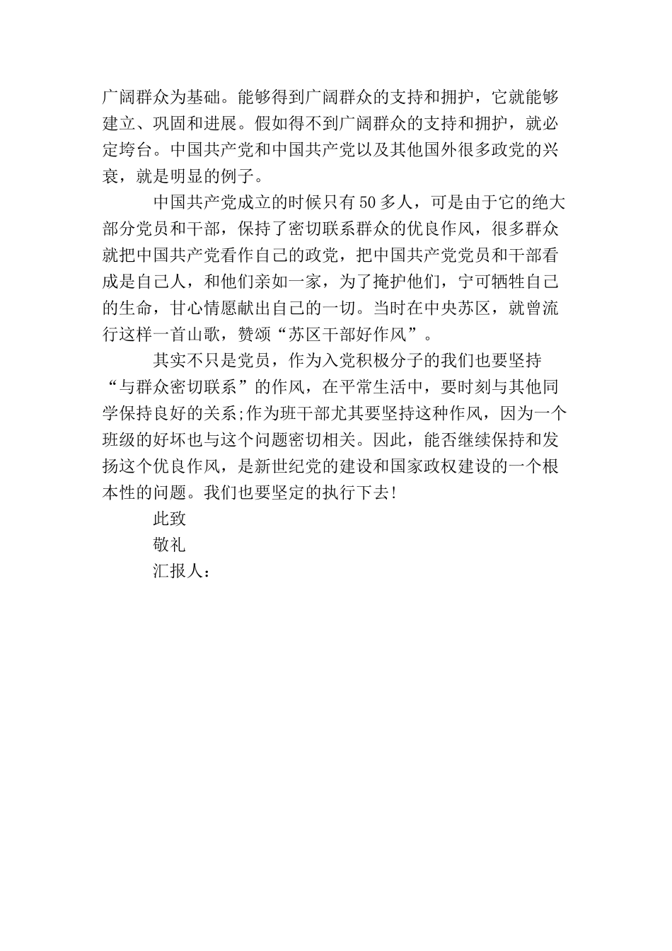 2025部队个人思想汇报模板1500字_第2页