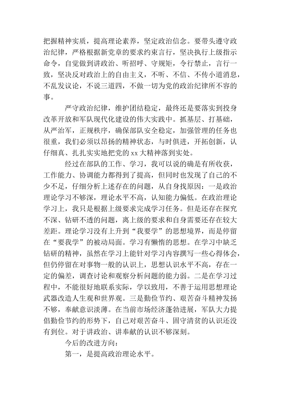 2025部队个人思想汇报范文_第3页