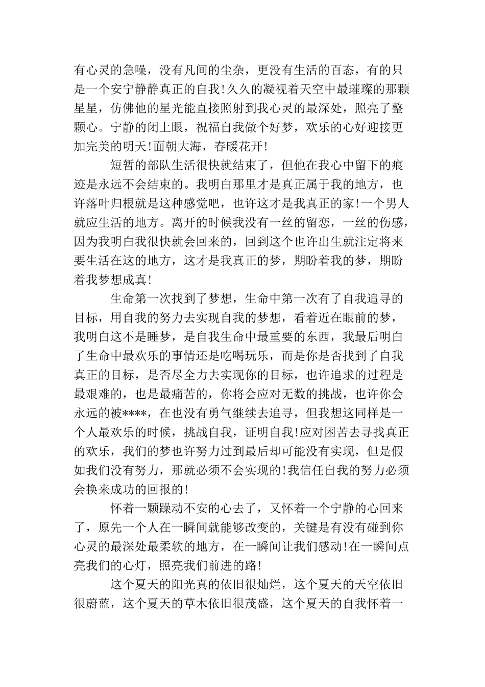 2025部队个人近期思想汇报范文_第3页