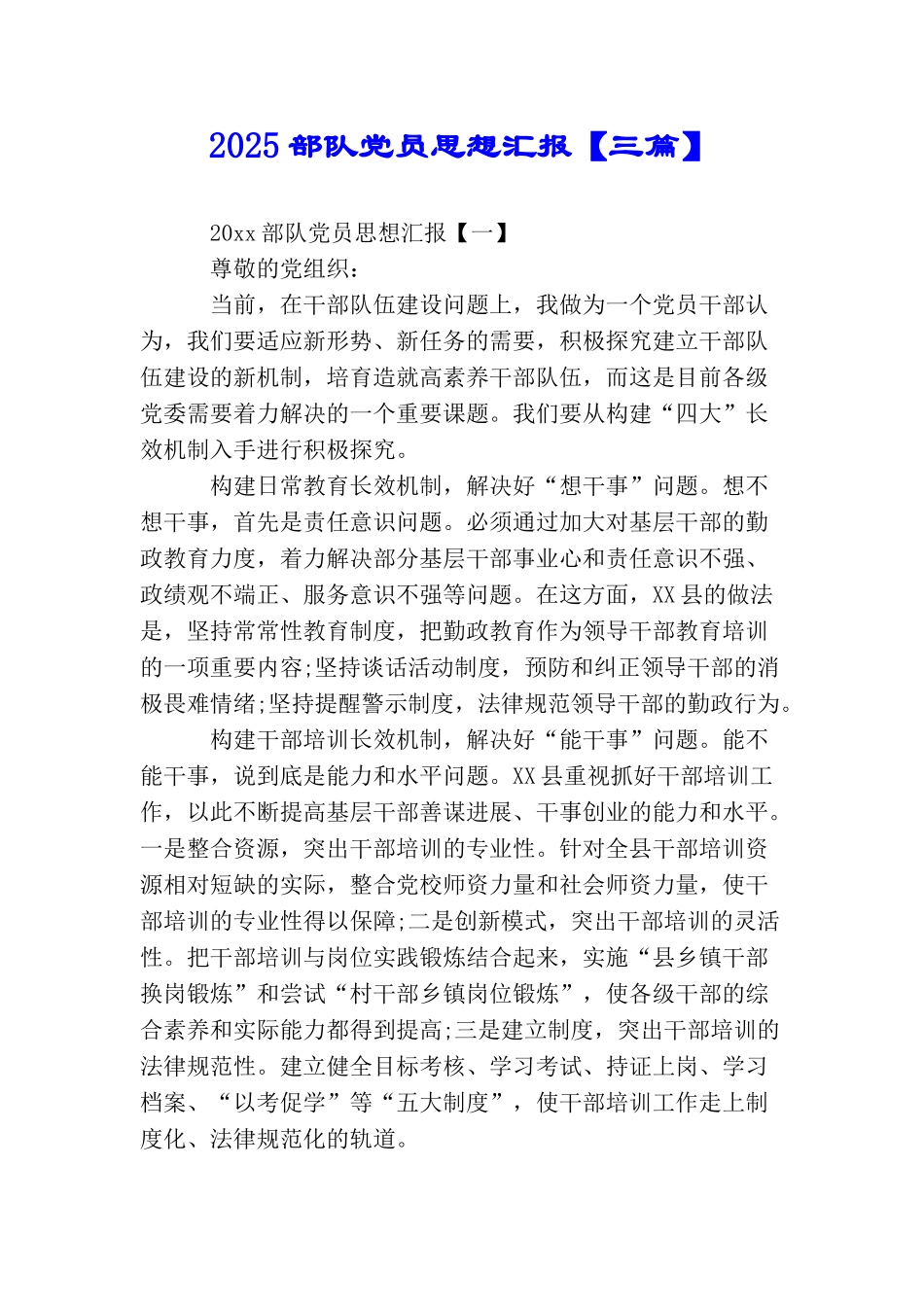 2025部队党员思想汇报_第1页