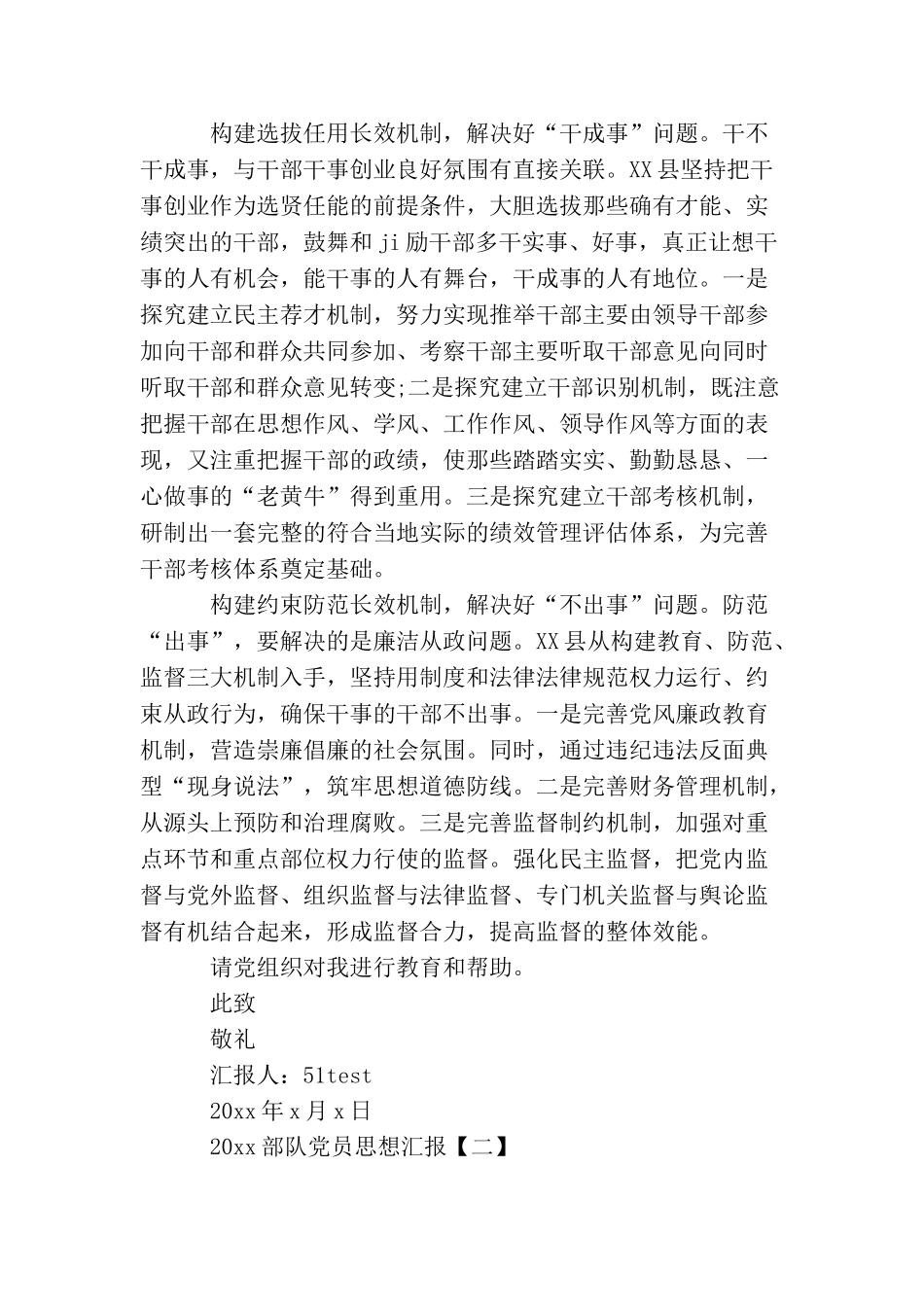 2025部队党员思想汇报_第2页