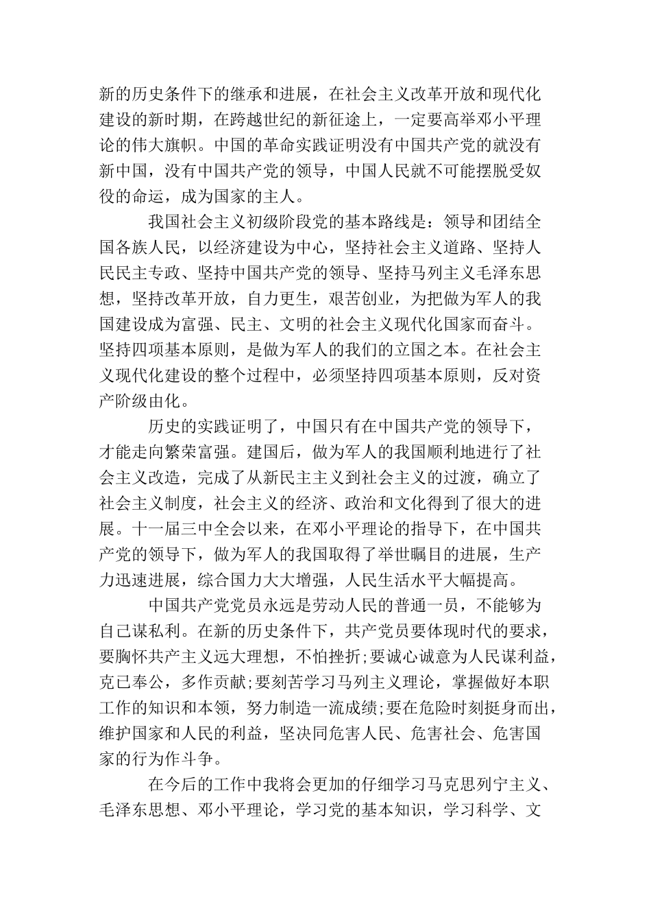 2025部队个人入党申请书_第2页