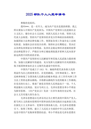 2025部队个人入党申请书
