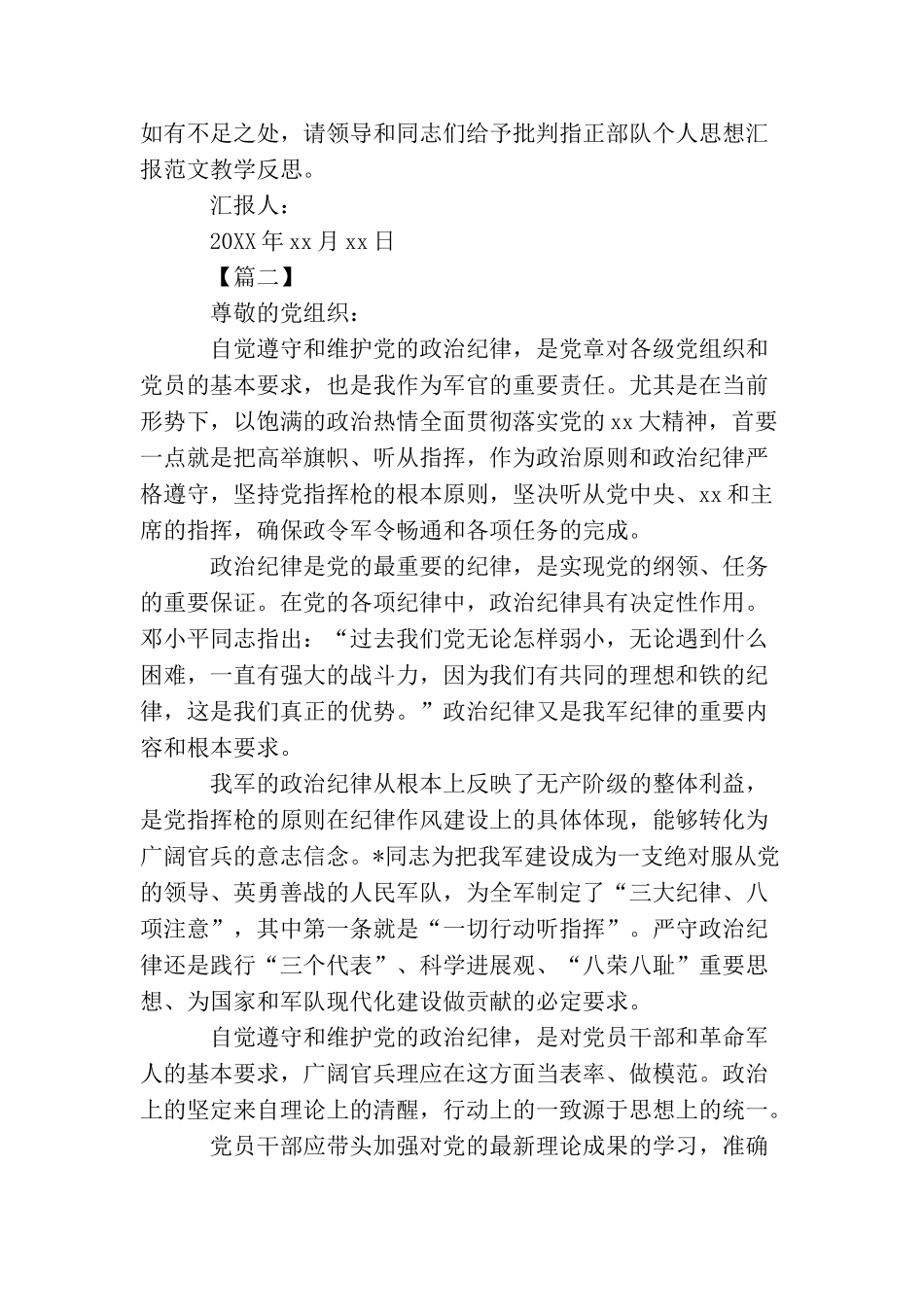 2025部队个人每月思想汇报_第2页