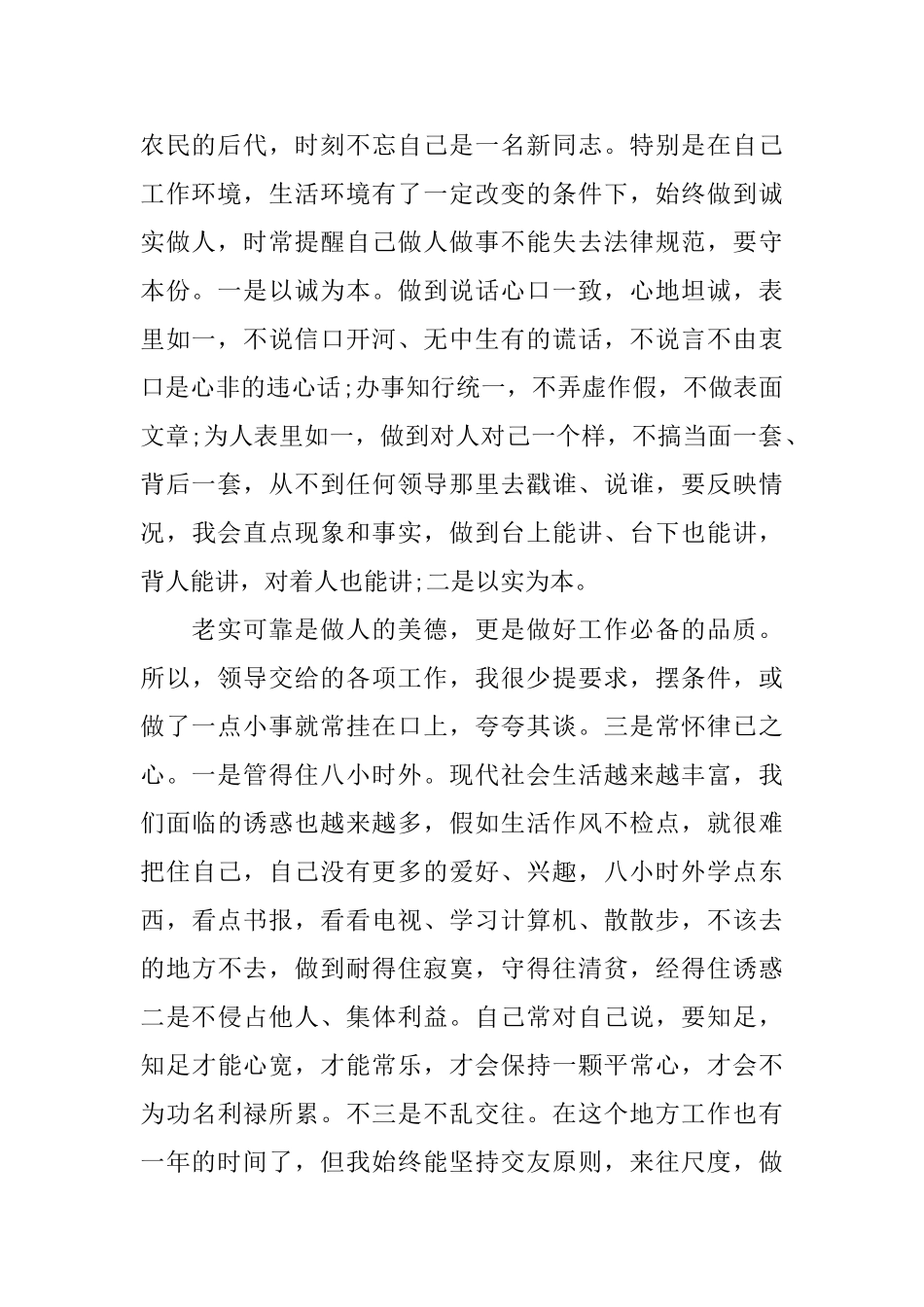 2025部队个人自我鉴定范文_第2页