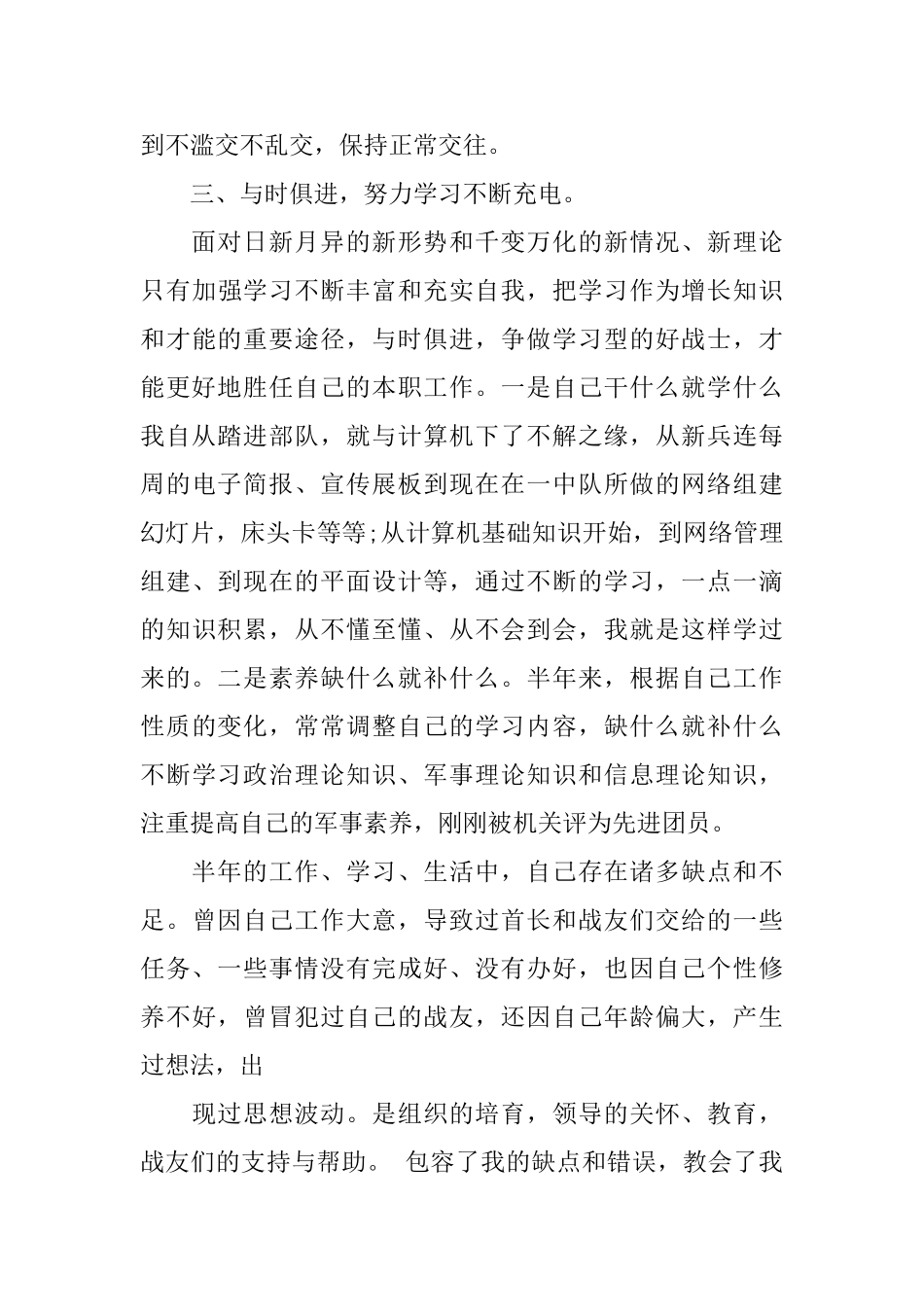 2025部队个人自我鉴定范文_第3页