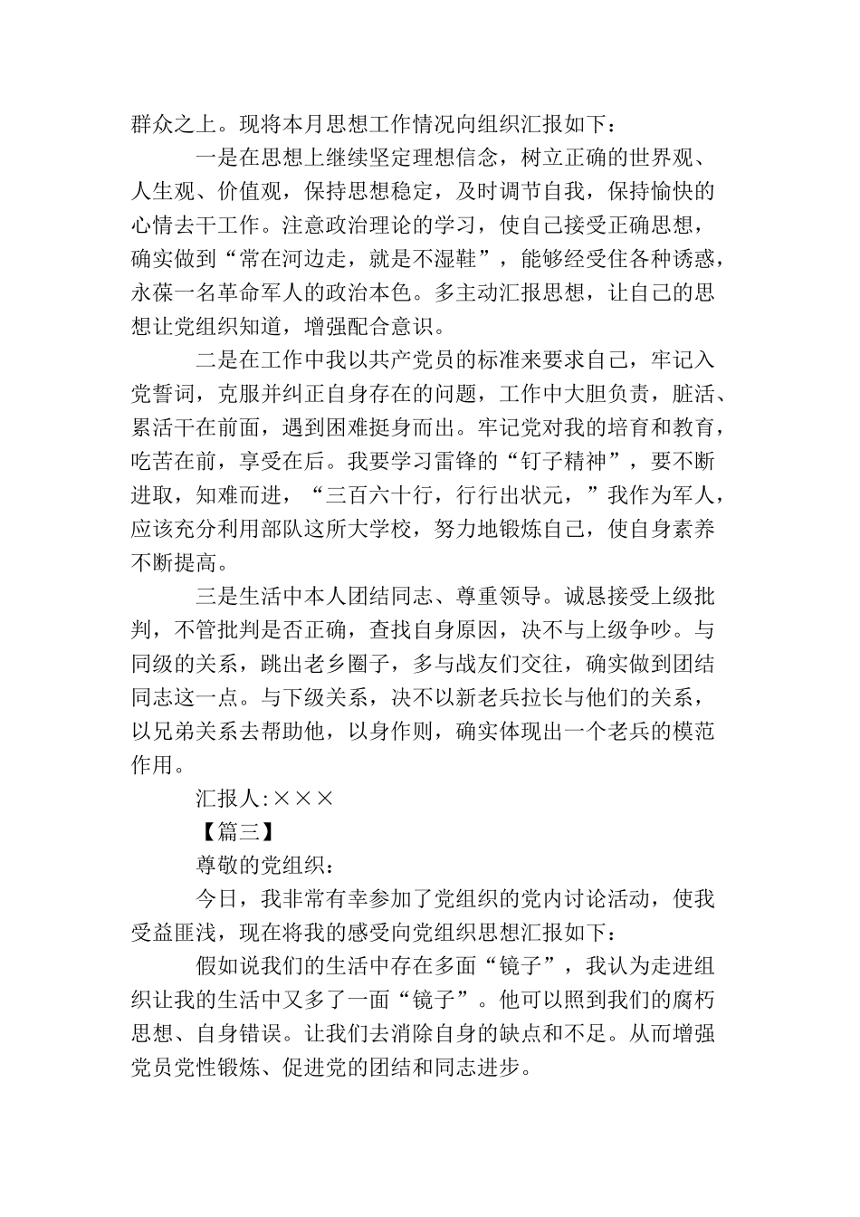 2025部队党员思想汇报1000字_第2页