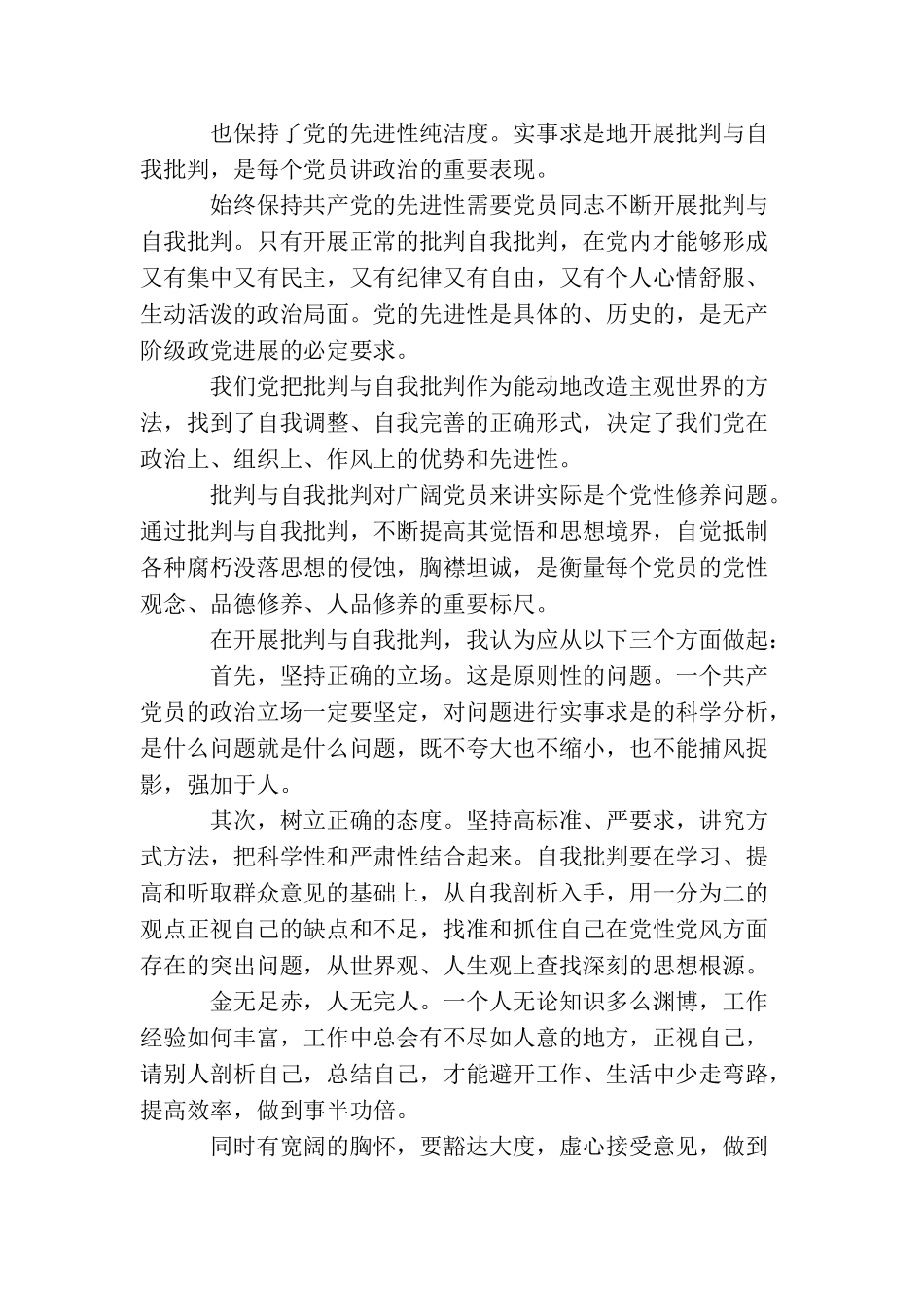 2025部队党员思想汇报1000字_第3页