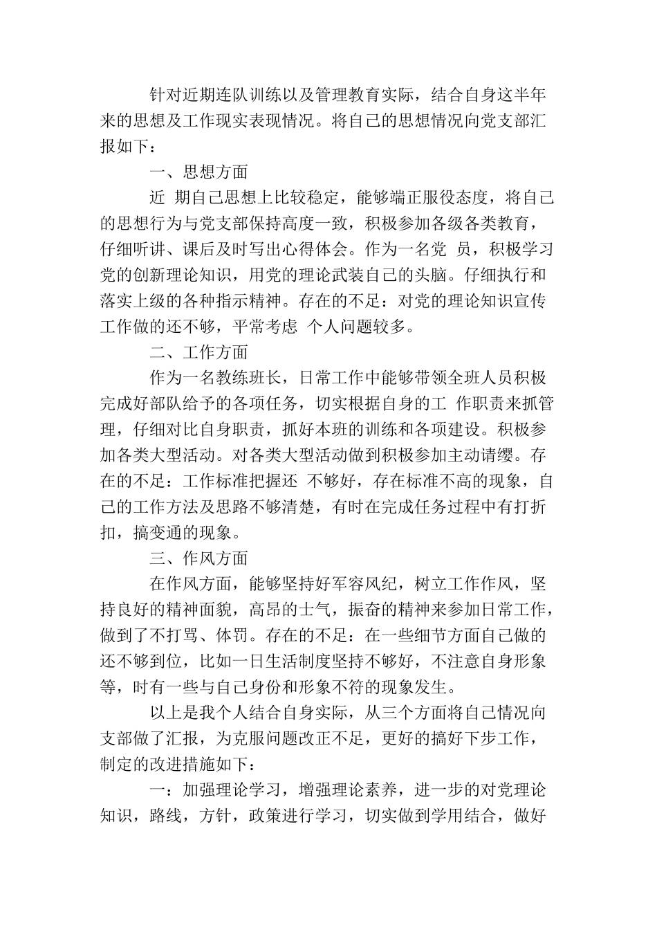 2025部队党员思想汇报材料_第3页