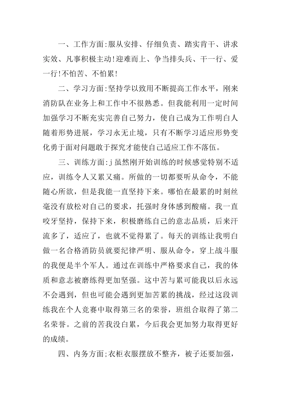 2025部队个人鉴定评语_第2页