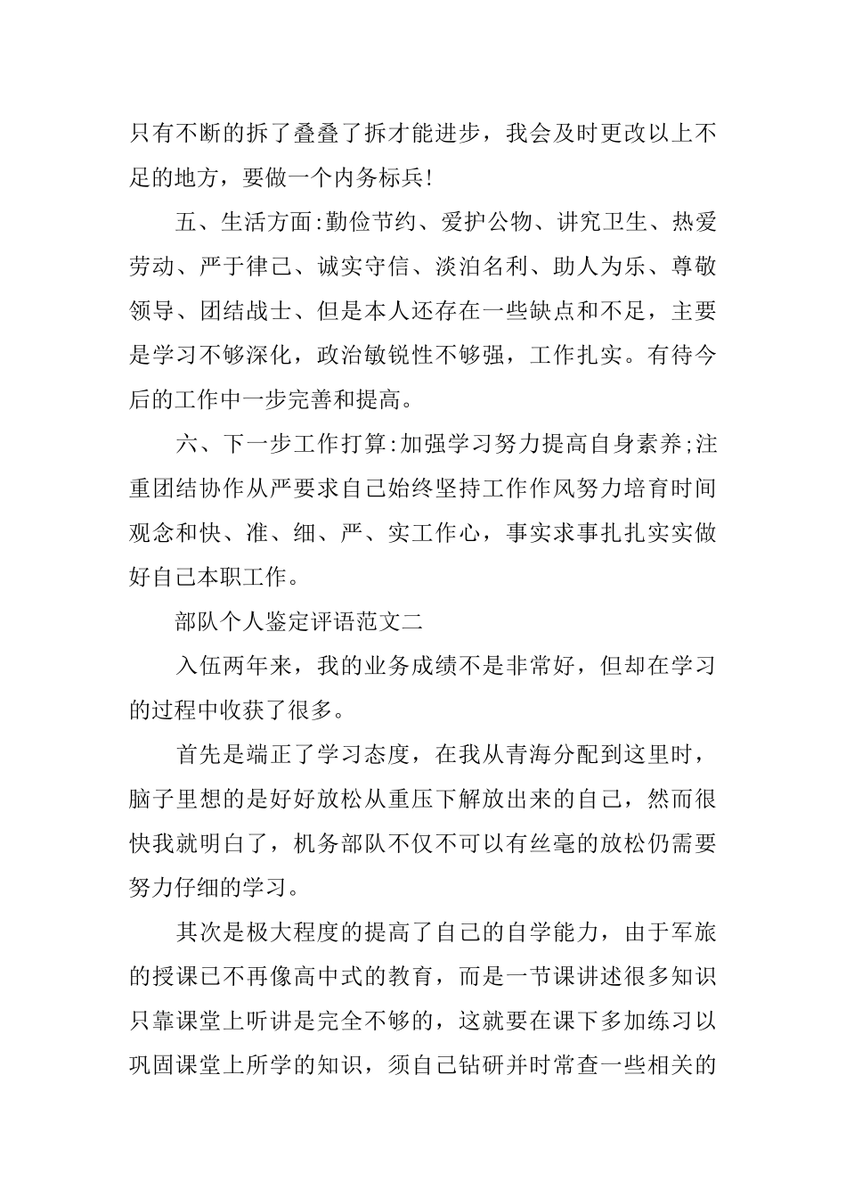 2025部队个人鉴定评语_第3页