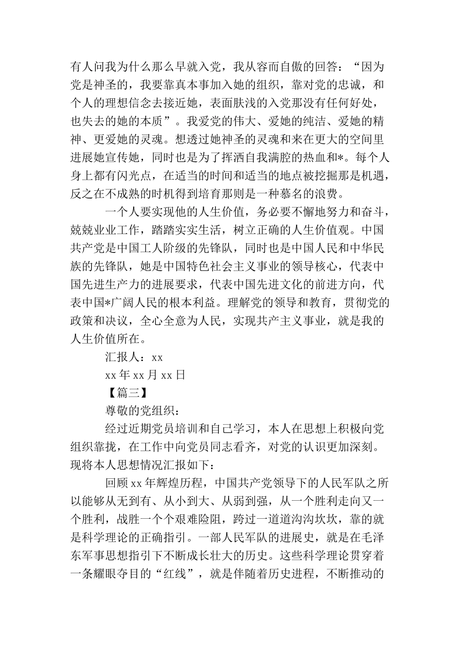 2025部队党员思想汇报范文三篇_第3页