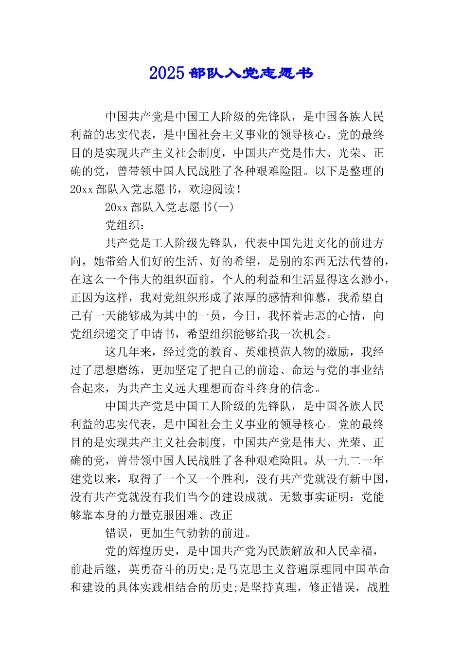 2025部队入党志愿书_第1页