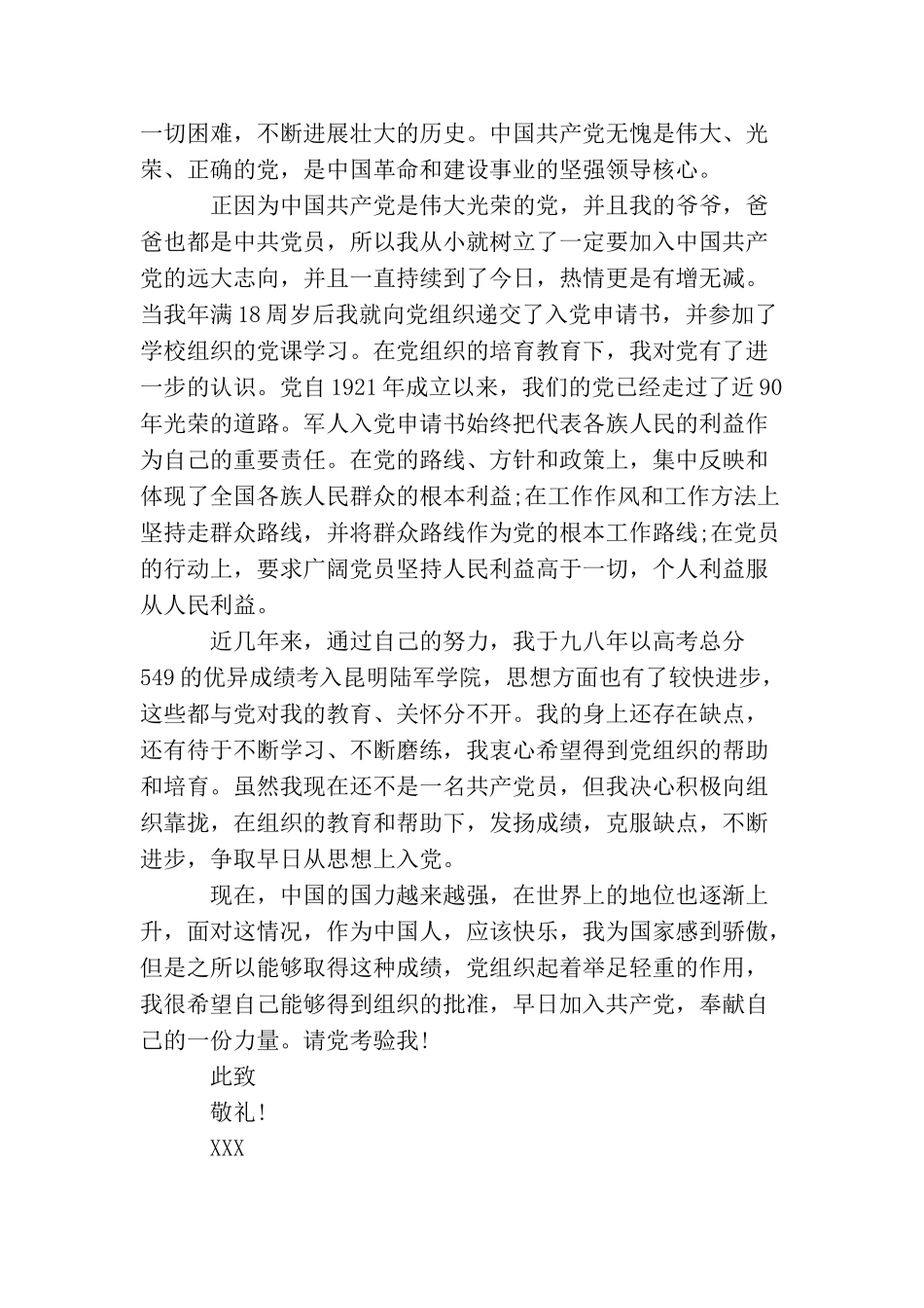 2025部队入党志愿书_第2页