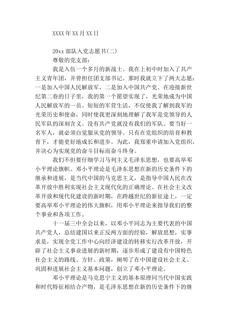 2025部队入党志愿书_第3页