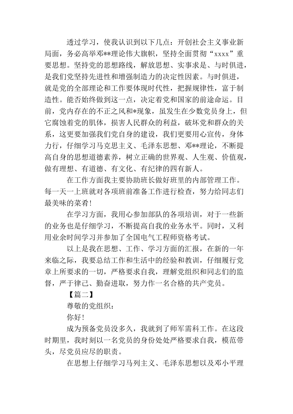2025部队党员思想汇报范文_第2页
