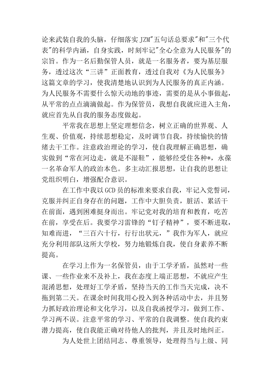 2025部队党员思想汇报范文_第3页