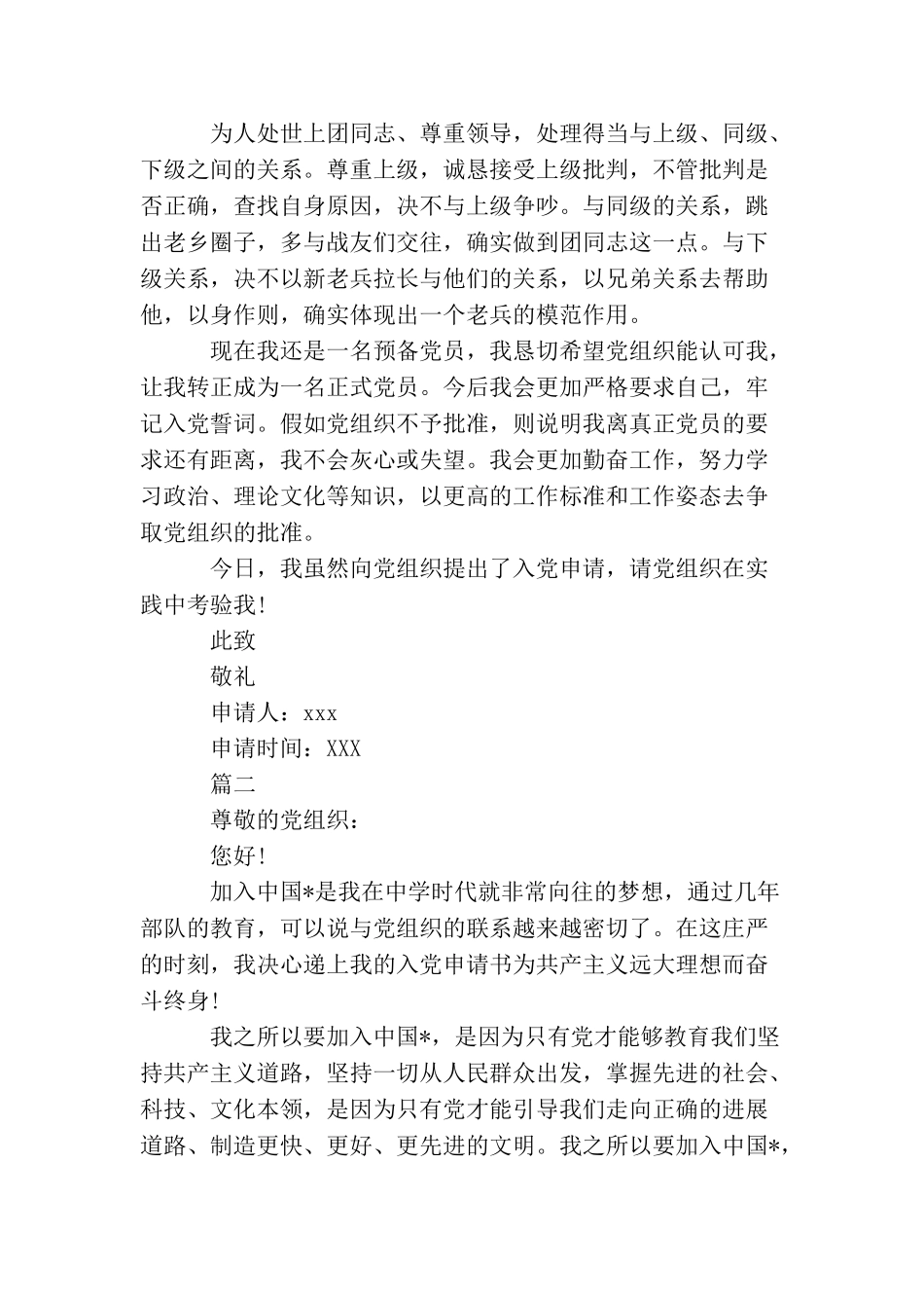 2025部队入党申请书3000字_第2页