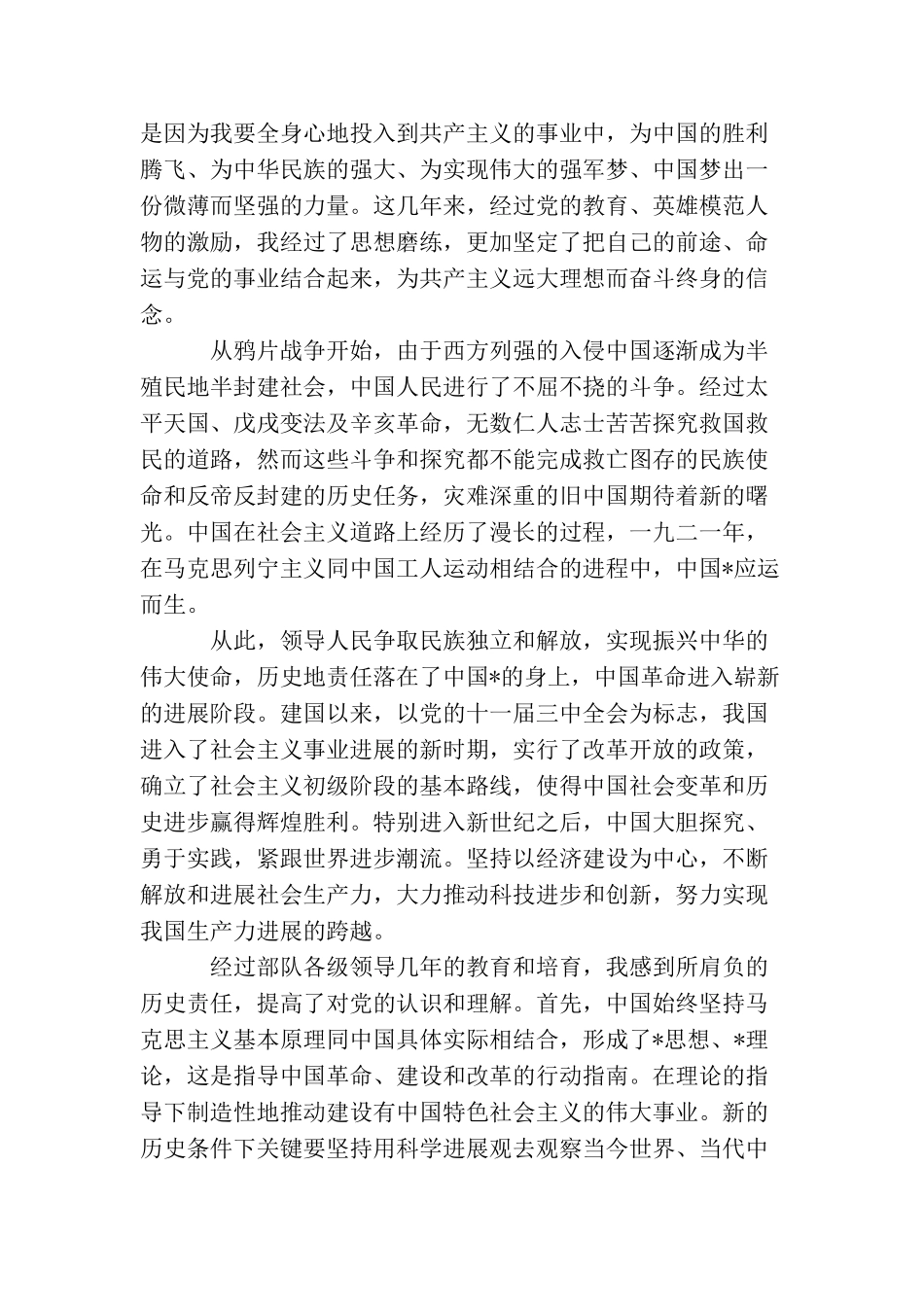 2025部队入党申请书3000字_第3页
