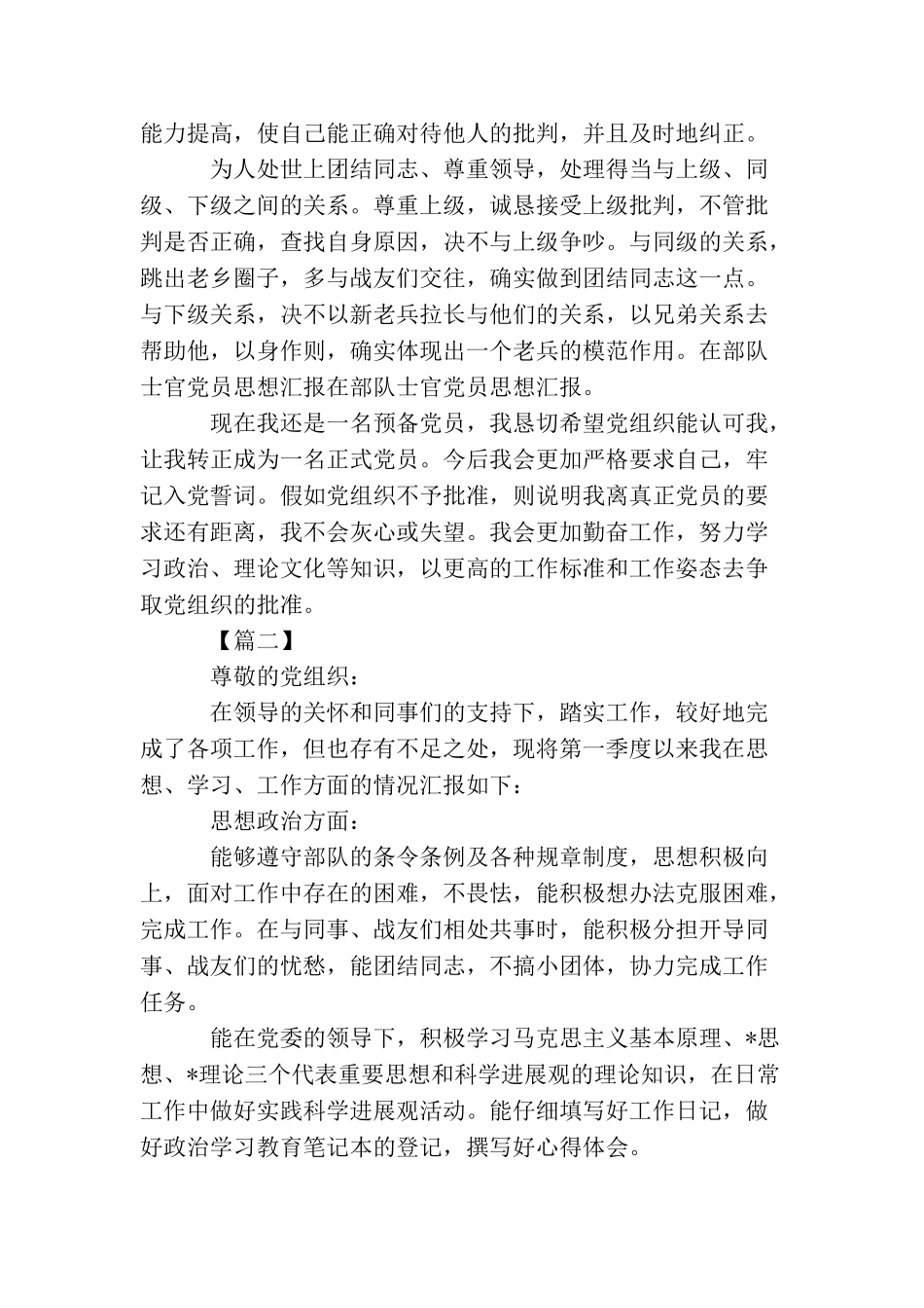 2025部队党员思想汇报三篇_第2页