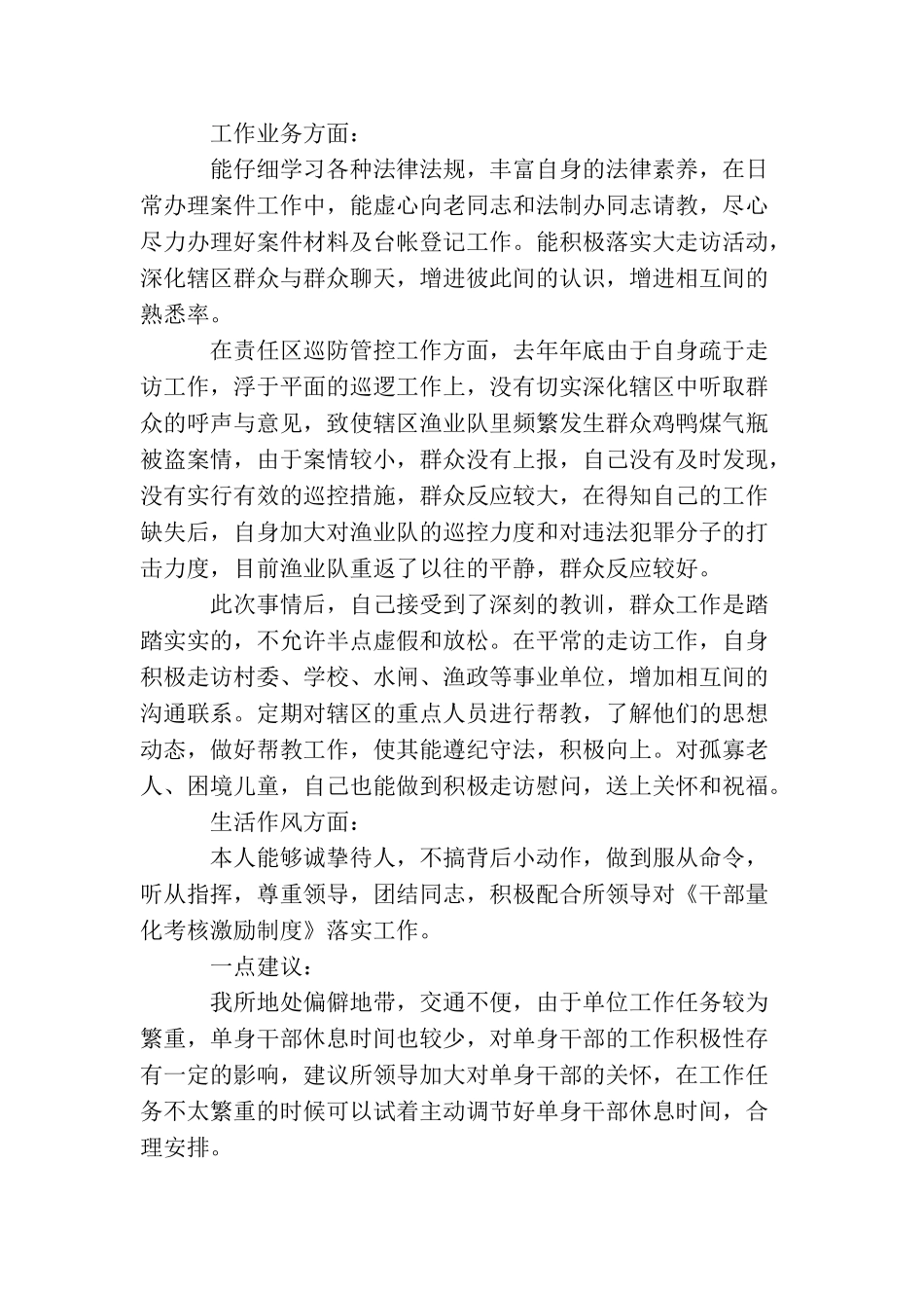 2025部队党员思想汇报三篇_第3页