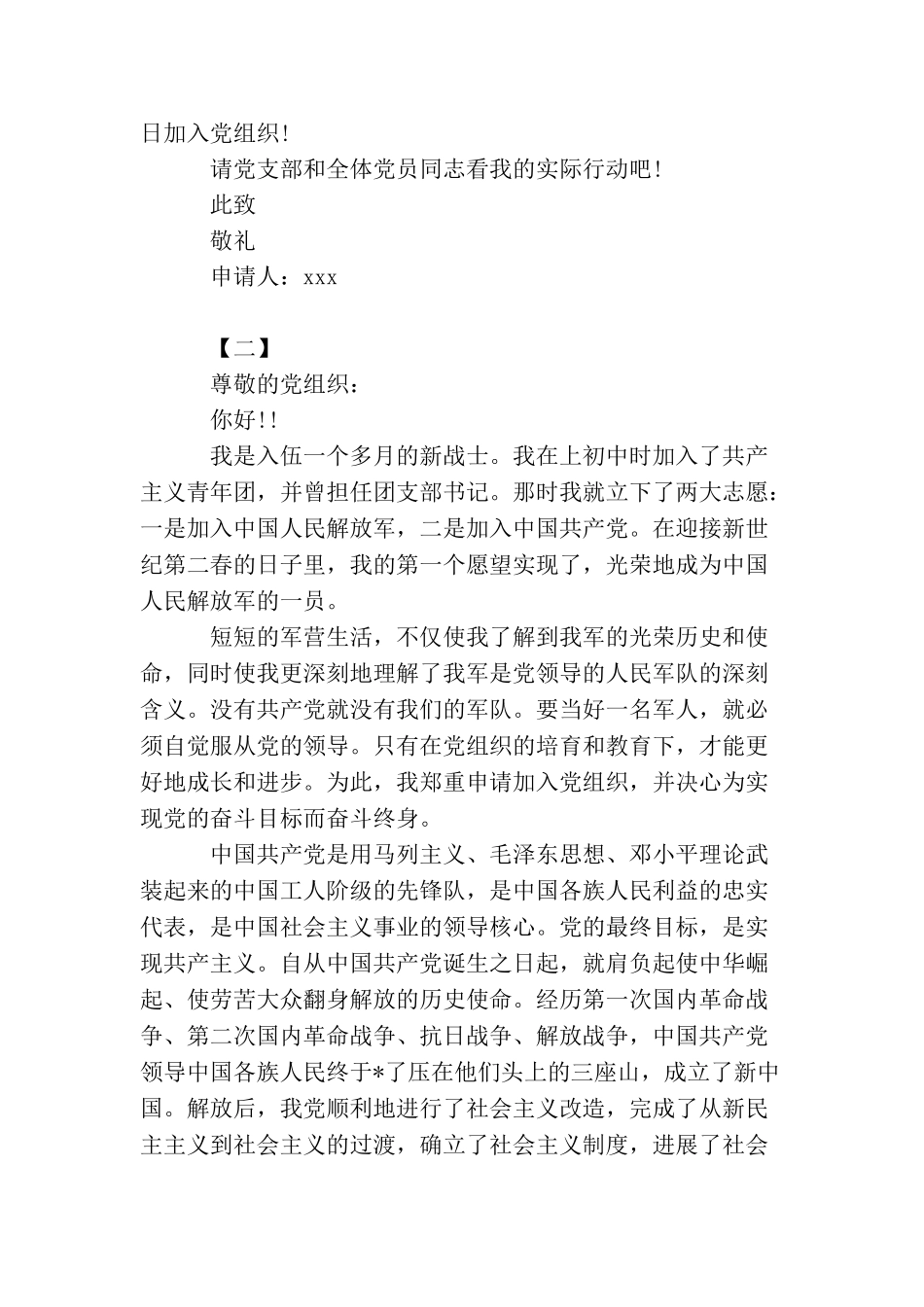 2025部队入党申请1500字_第3页