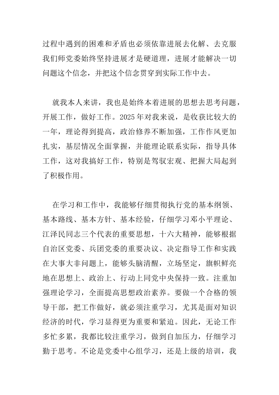 2025部队党员自我批评发言稿_第2页