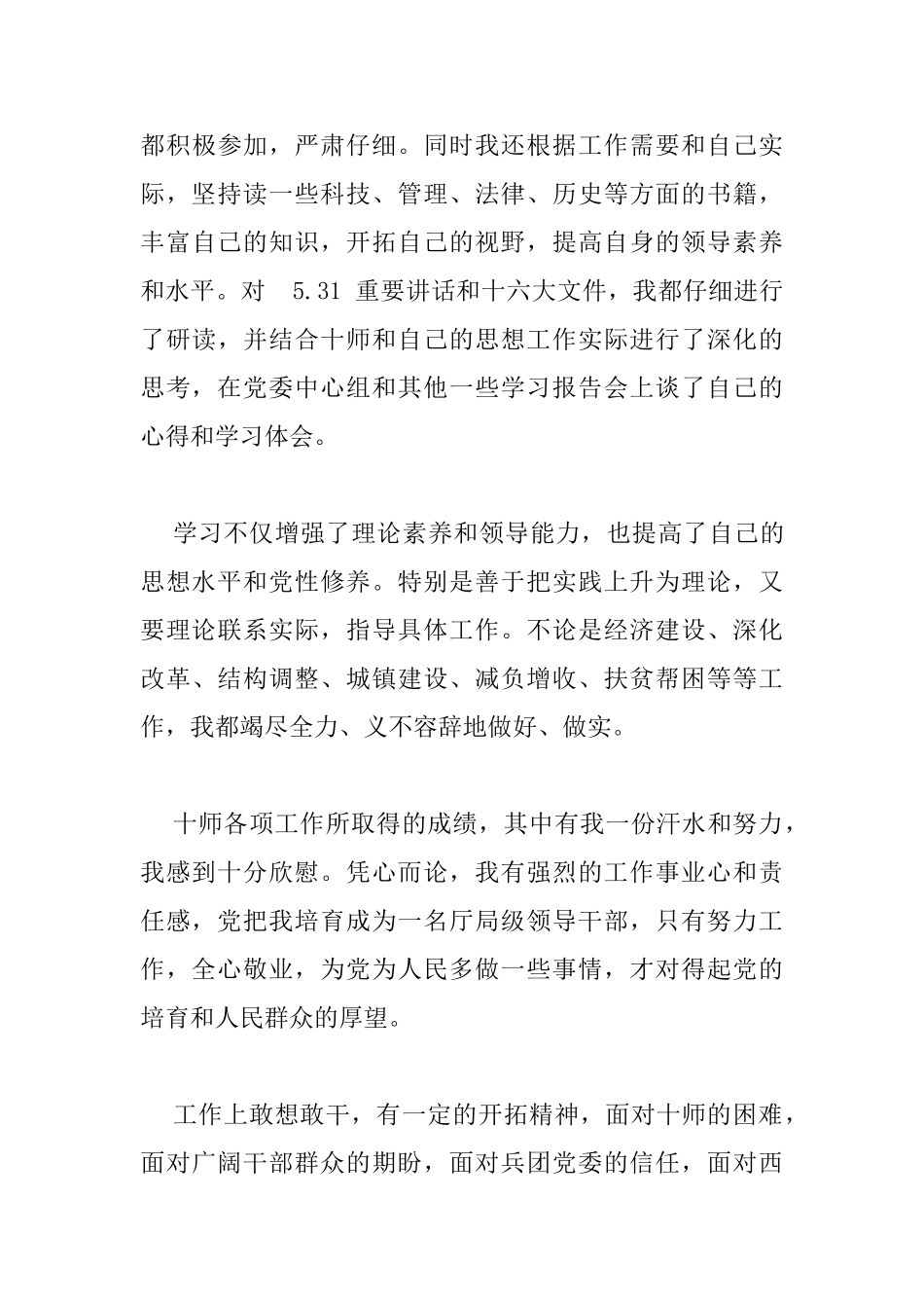 2025部队党员自我批评发言稿_第3页