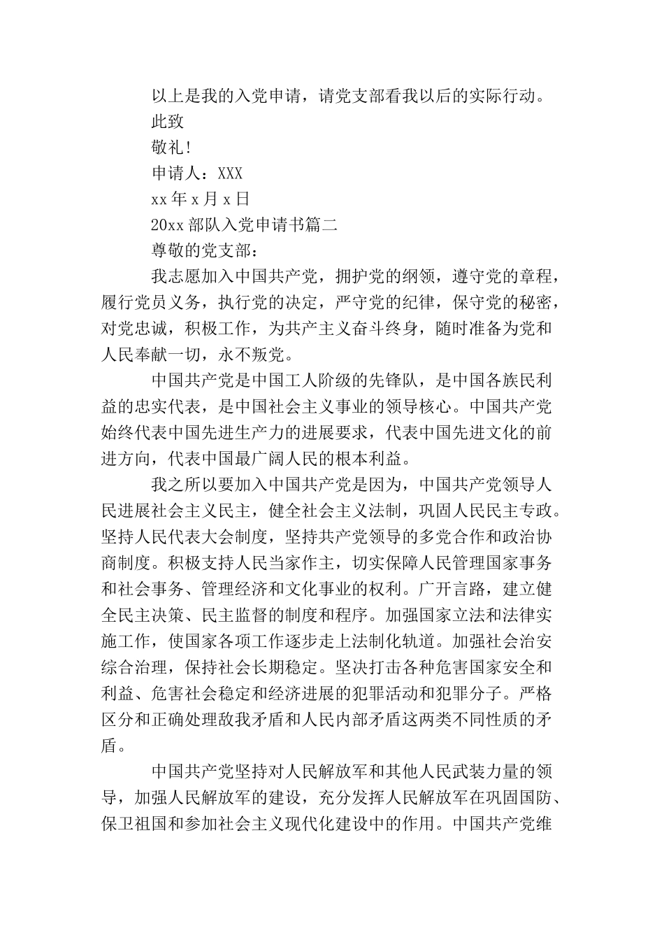 2025部队入党申请书【七篇】_第2页