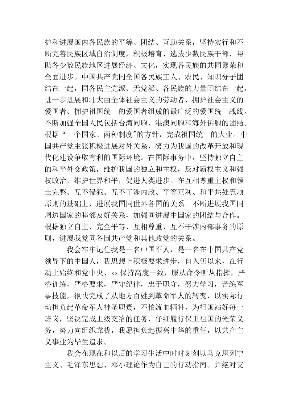 2025部队入党申请书【七篇】_第3页