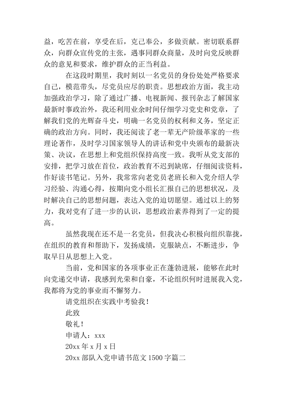 2025部队入党申请书范文1500字_第2页