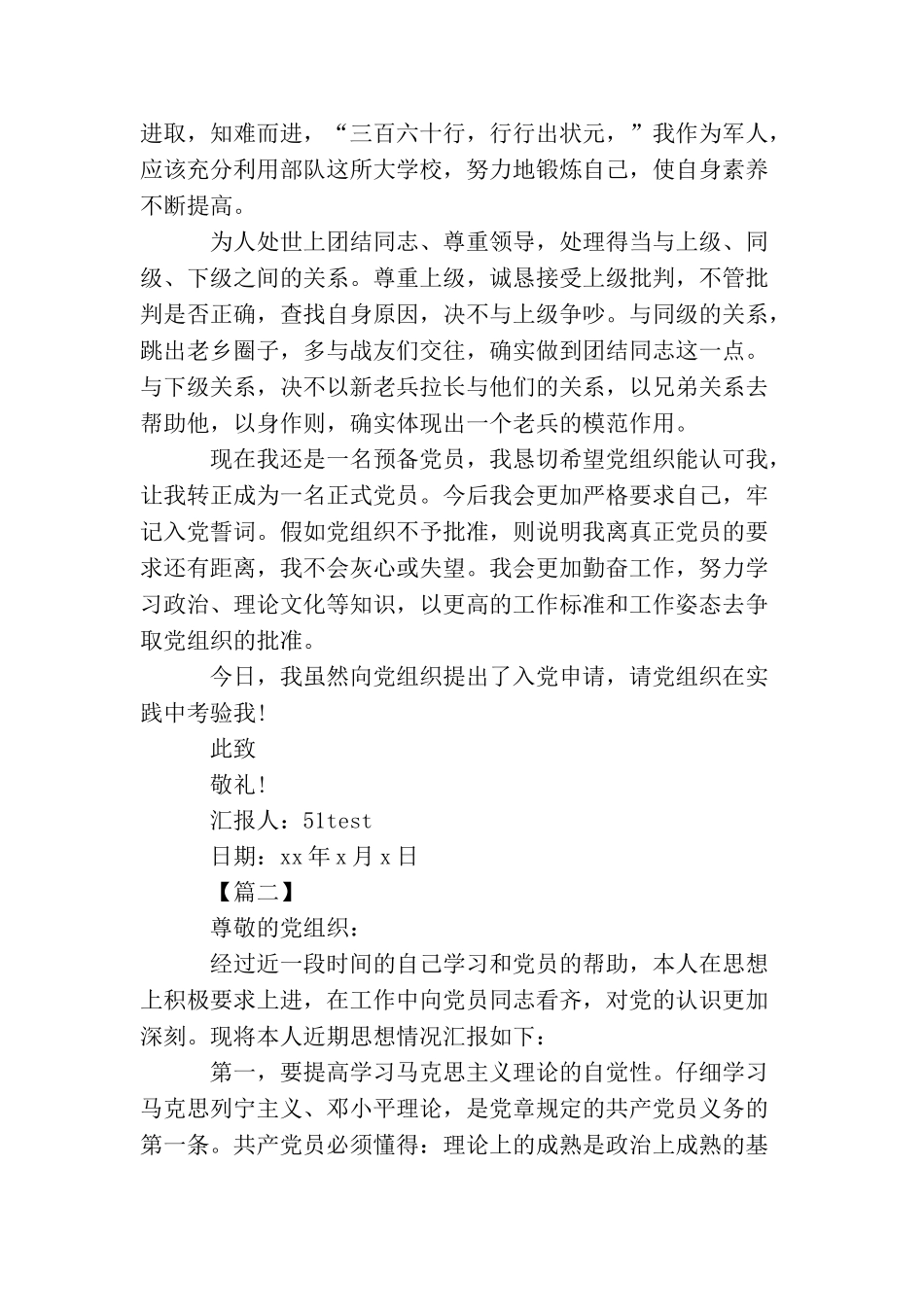 2025部队入党积极分子思想汇报_第2页