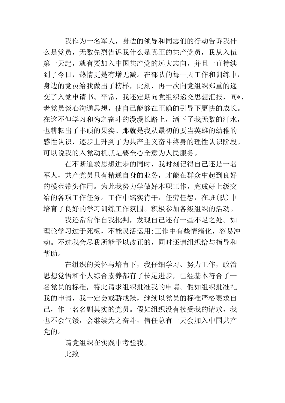 2025部队入党申请书怎么写_第2页