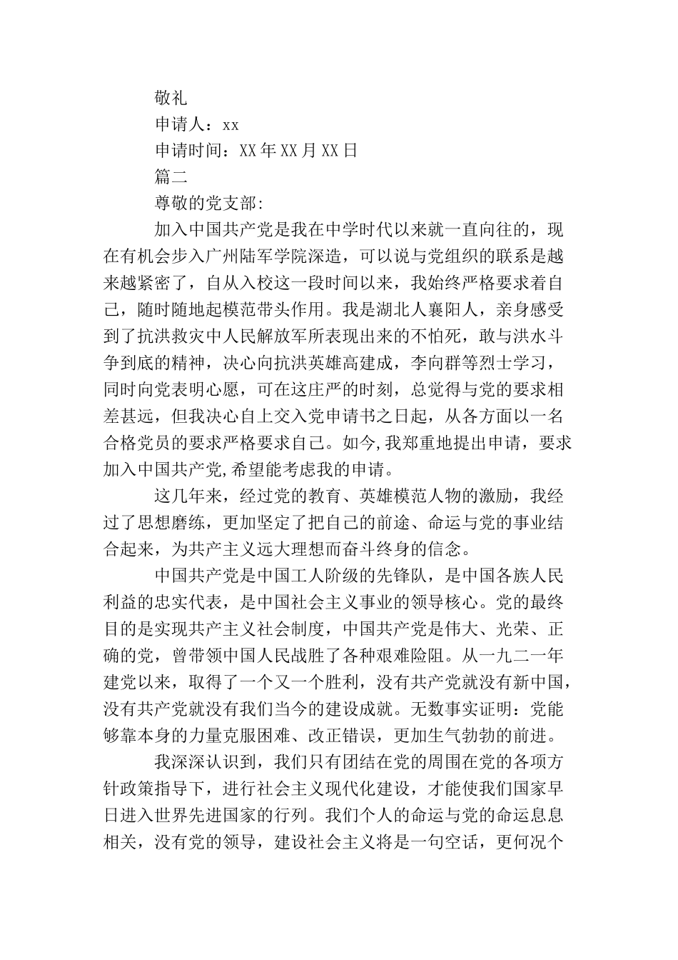 2025部队入党申请书怎么写_第3页