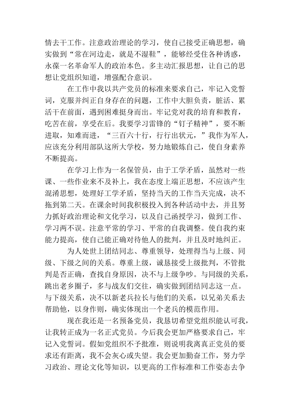 2025部队入党转正申请1500字_第2页