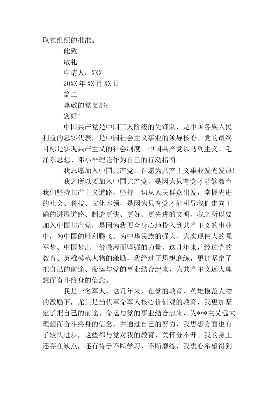 2025部队入党转正申请1500字_第3页