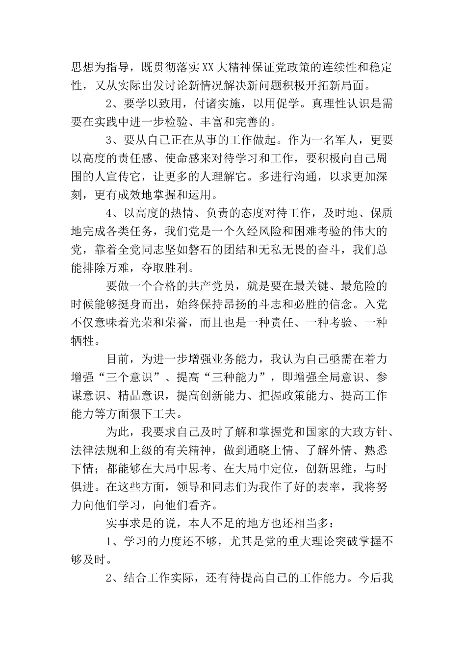 2025部队入党转正申请书_第3页