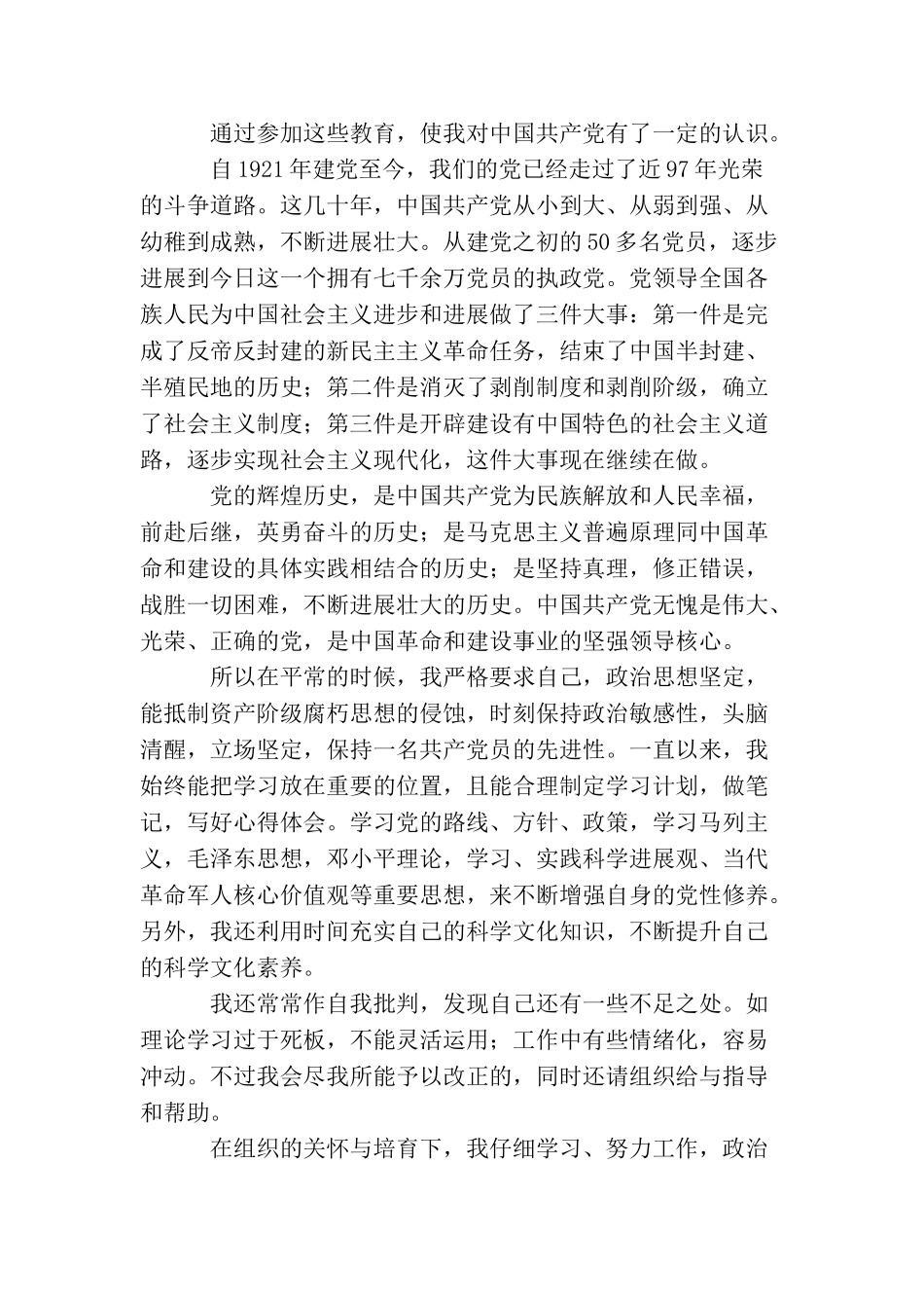 2025部队军人2000字入党申请书_第2页