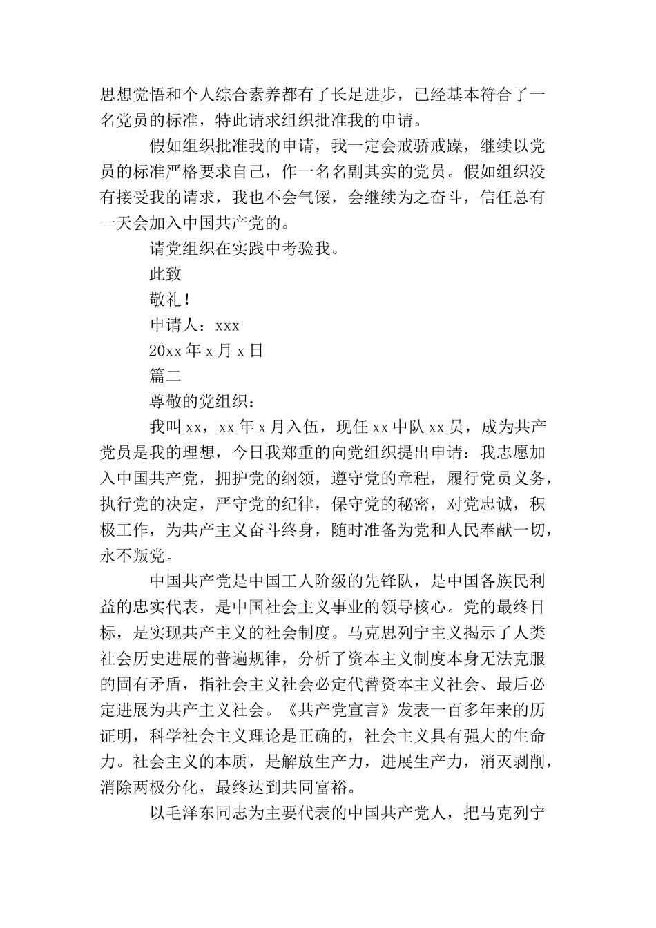 2025部队军人2000字入党申请书_第3页