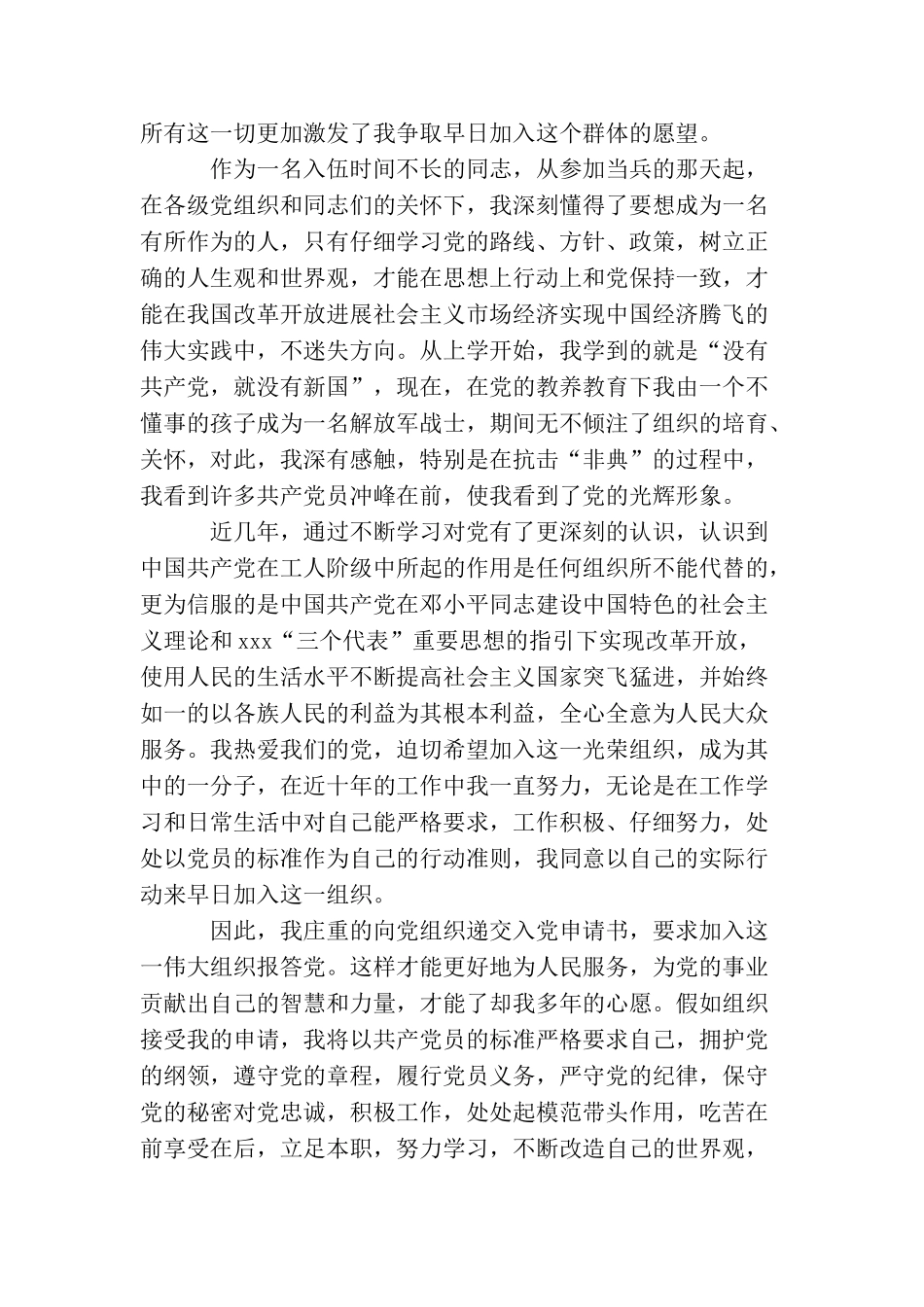 2025部队入党申请书范文_第2页