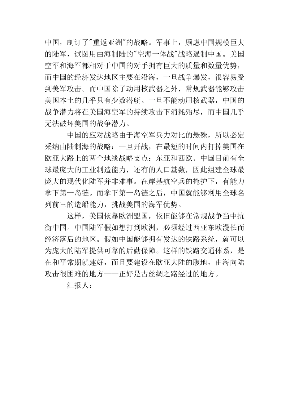 2025部队军人一带一路思想汇报范文_第2页