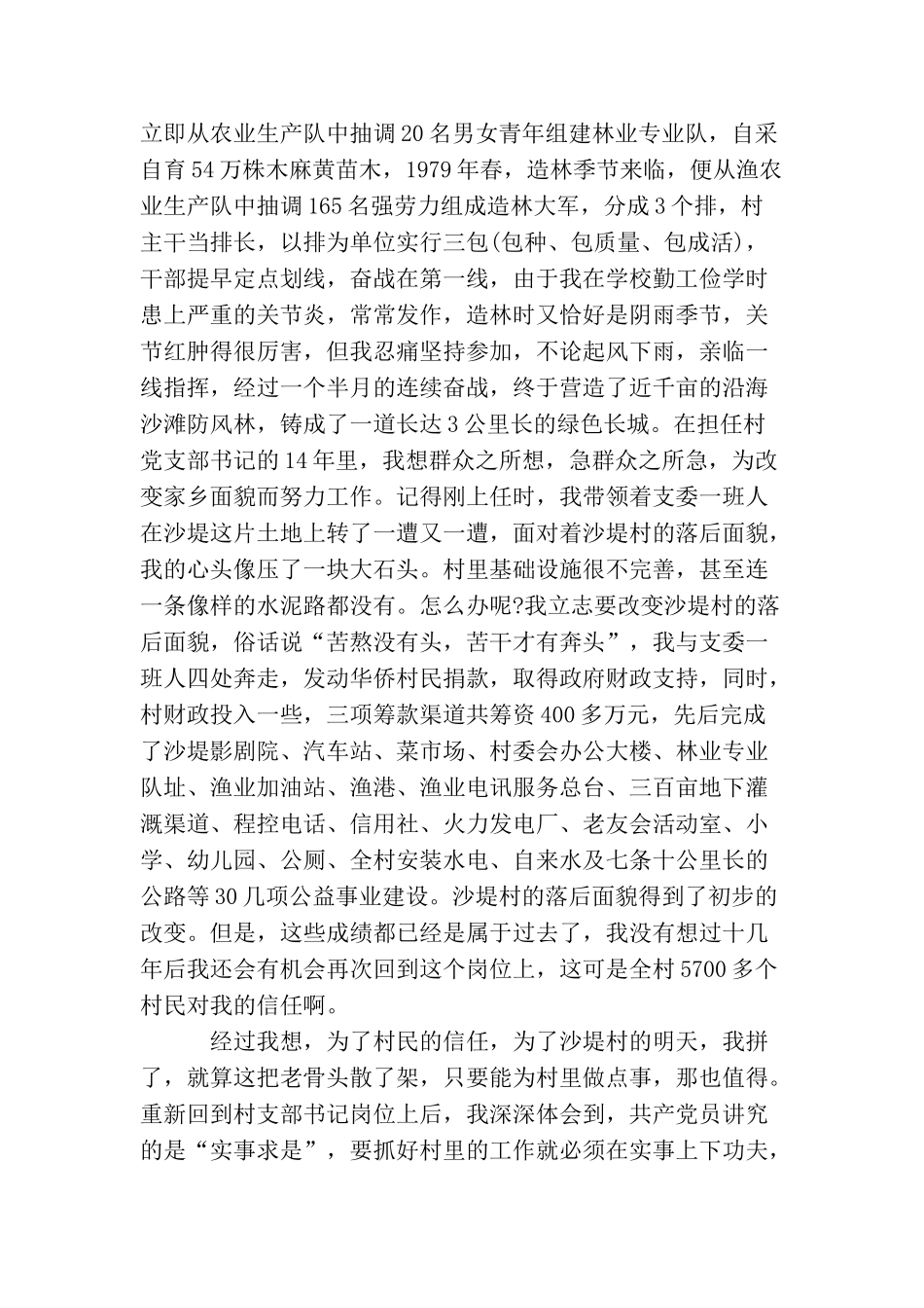 2025部队军人入党申请书例文_第2页