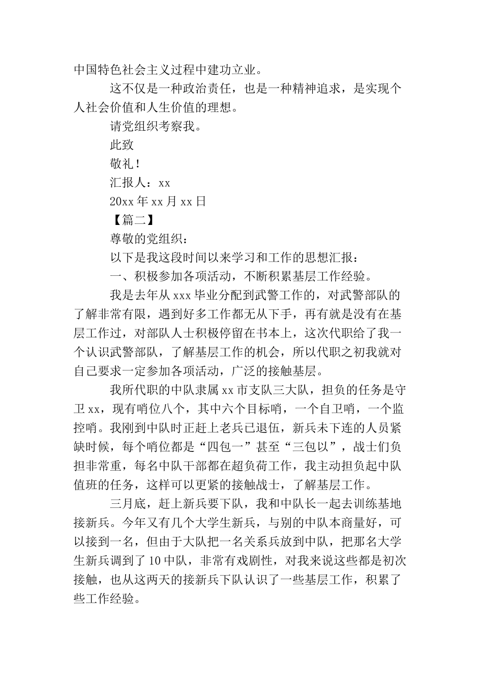 2025部队入党积极分子思想汇报范文_第2页