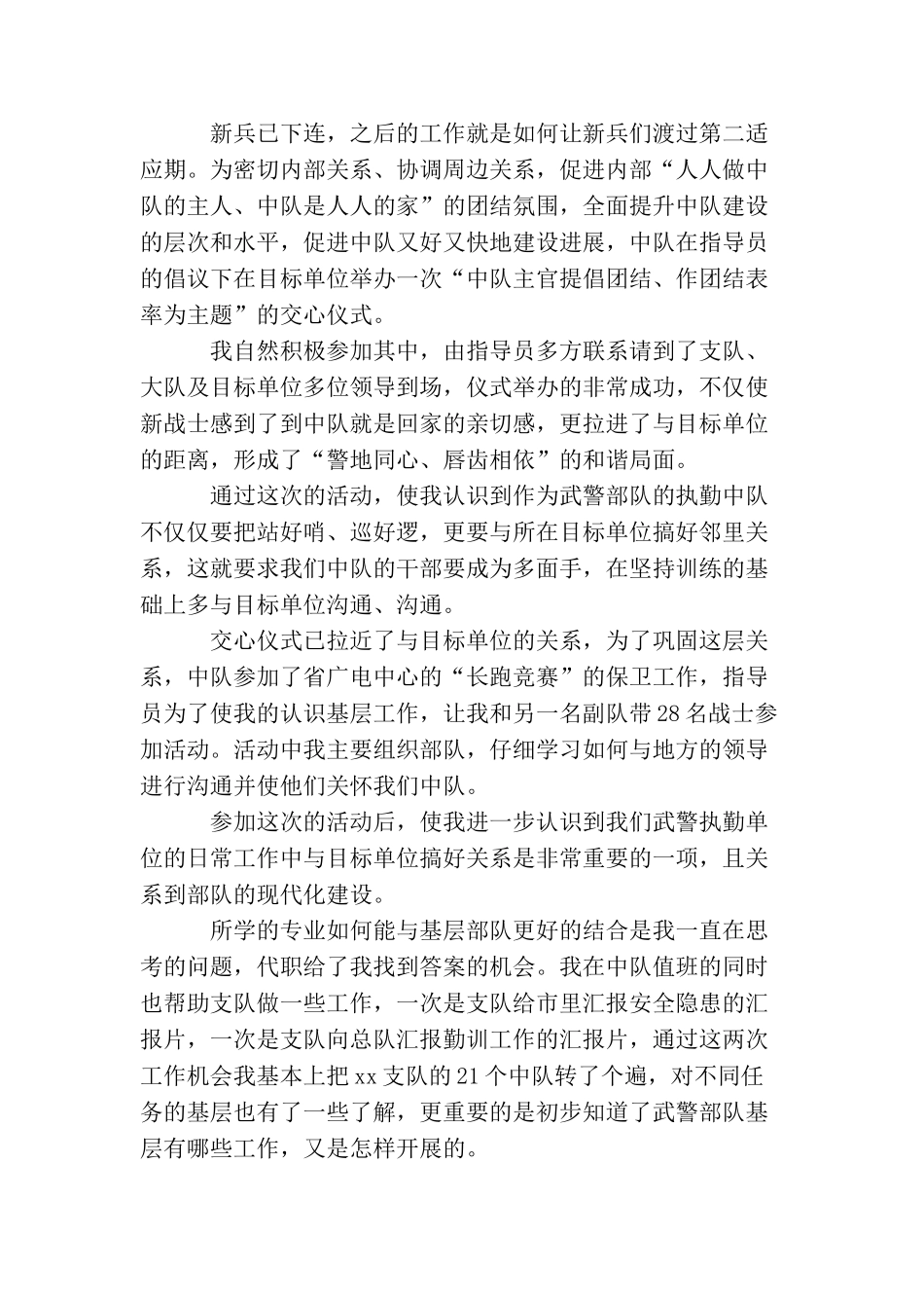 2025部队入党积极分子思想汇报范文_第3页