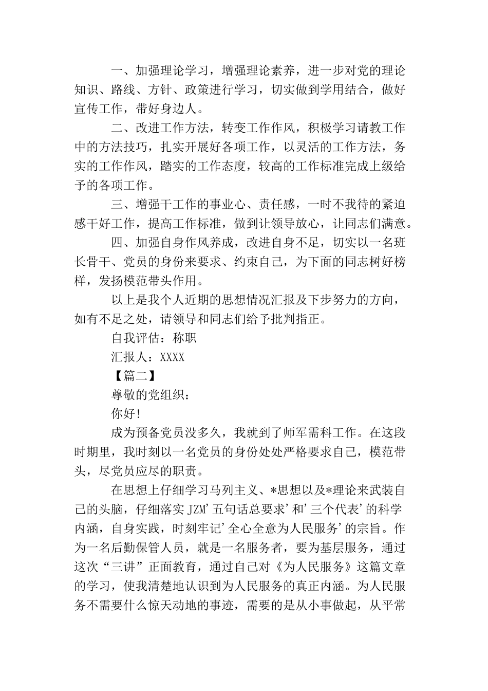 2025部队士官党员思想汇报【三篇】_第2页