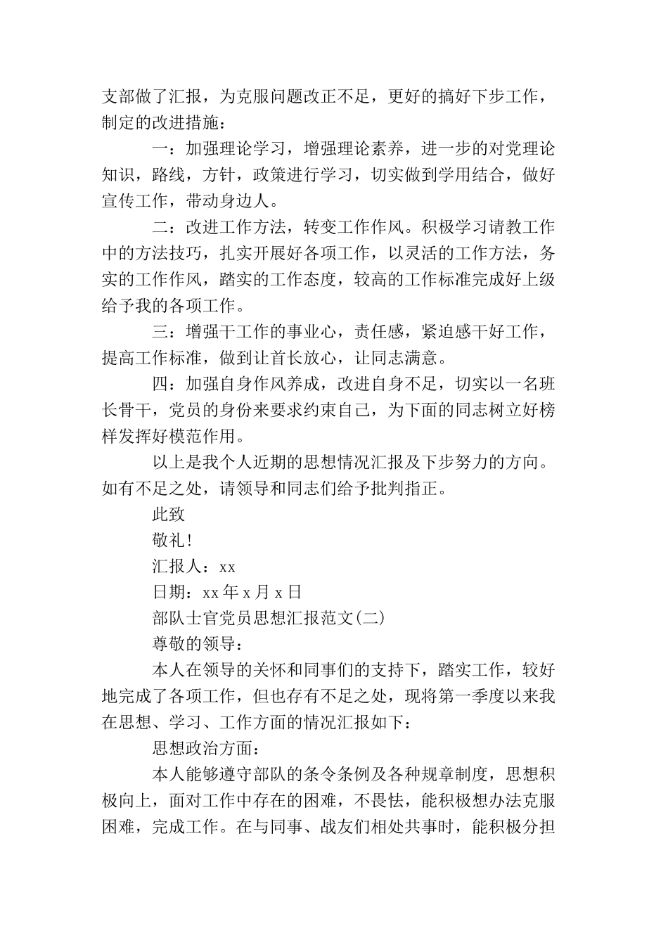 2025部队士官党员思想汇报_第2页